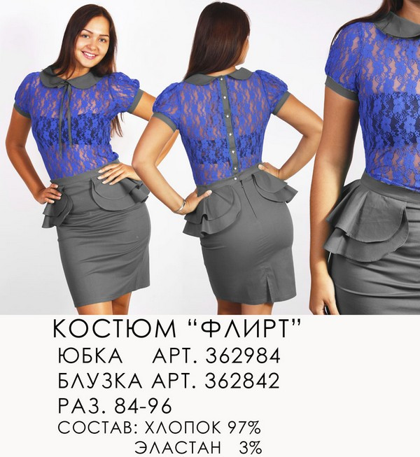 362842 блузка-650 362984 юбка-650 костюм Флирт.jpg