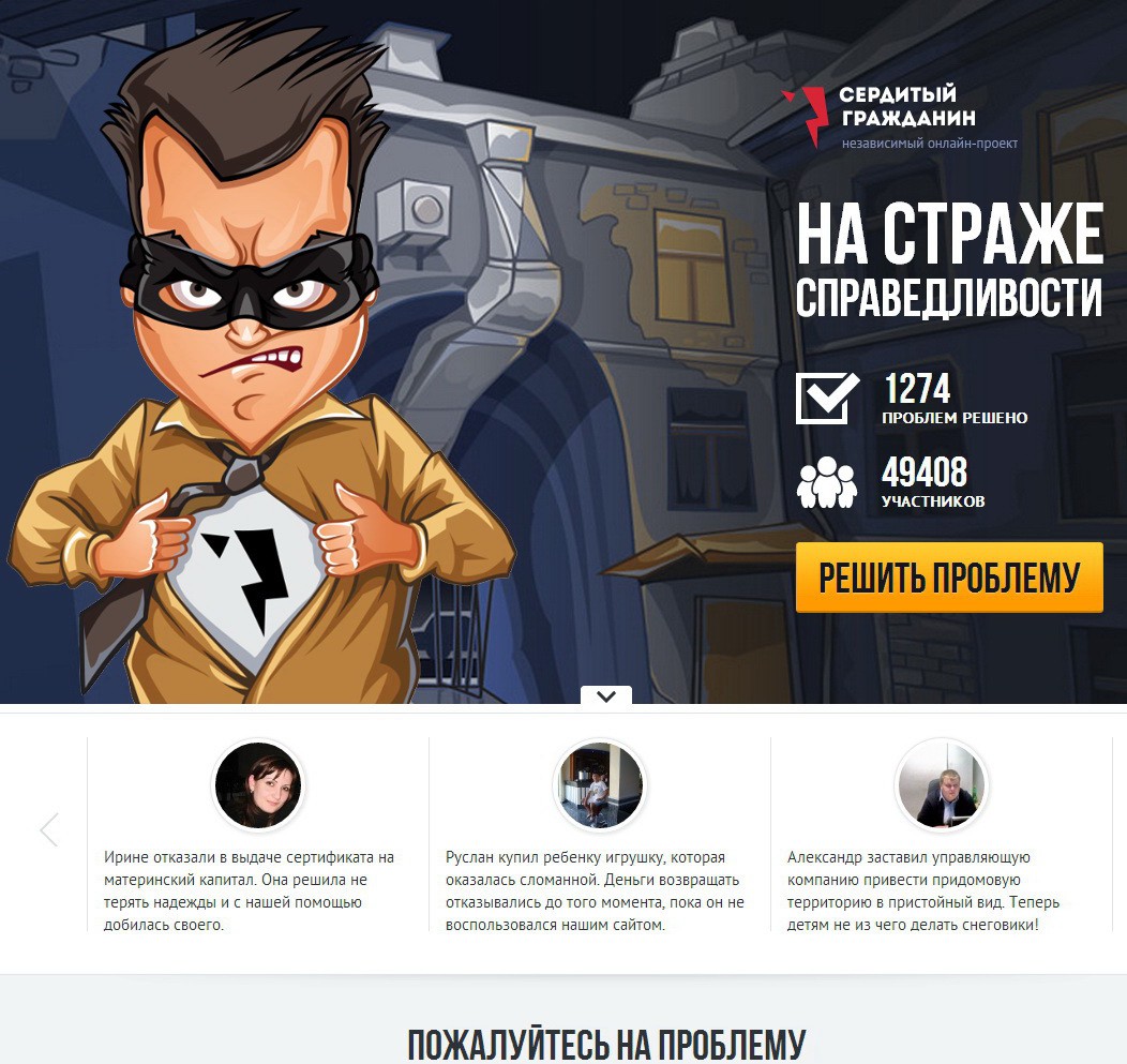 Сердитый гражданин сайт-02.jpg