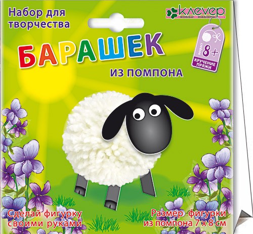 Барашек из помпона_74p.