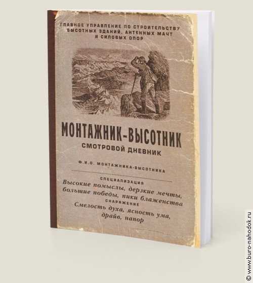 блокнот Монтажник-высотник-105р..jpg