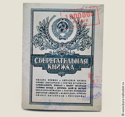 блокнот Сберкнижка - 55р.jpg