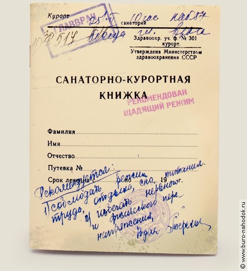 блокнот для записи Курортных подвигов - 55р.jpg