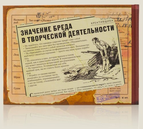 Записная книжка Для ловли гениального бреда3.jpg