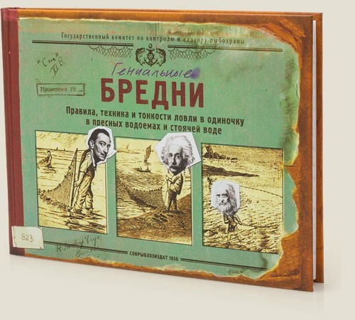 Записная книжка Для ловли гениального бреда - 286р.jpg