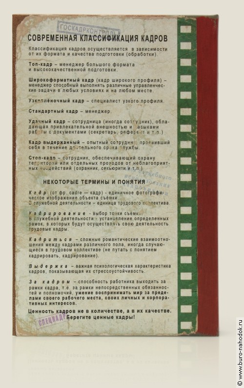 визитница Кадры решают всё2.jpg