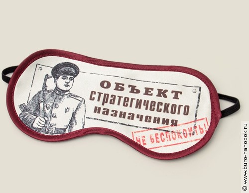 маска для сна Стратегический объект - 216р.jpg
