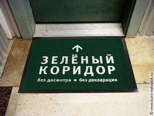 придверный коврик Зеленый коридор - 616р.jpg