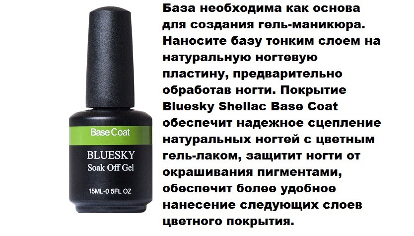 Bluesky.Base Coat. 15ml