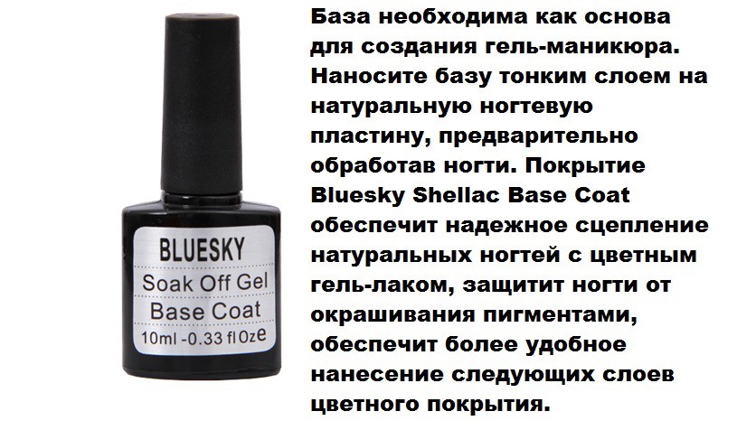 Bluesky.Base Coat. 10ml