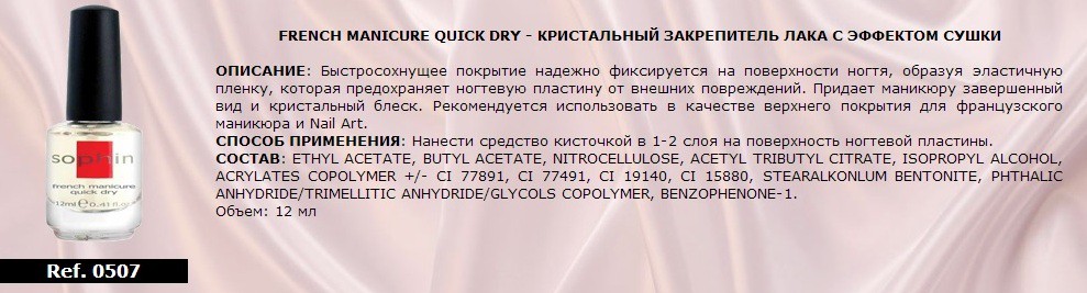 0507-FRENCH MANICURE QUICK DRY-      , 12 .