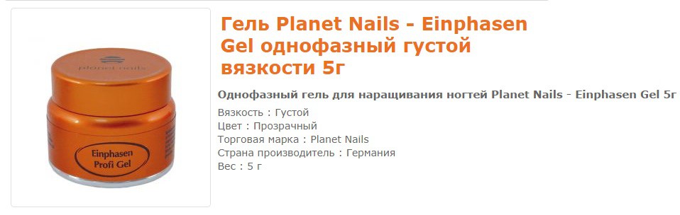 11001- Planet Nails - Einphasen Gel    5.