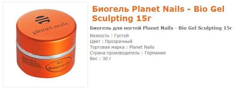 11035- Planet Nails - Bio Sculpting Gel 15.