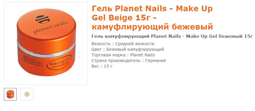 11036- Planet Nails - Make Up Gel  Beige 15 -  .