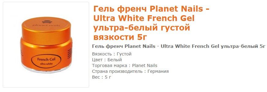 11040- Planet Nails - Ultra White French Gel -   5.