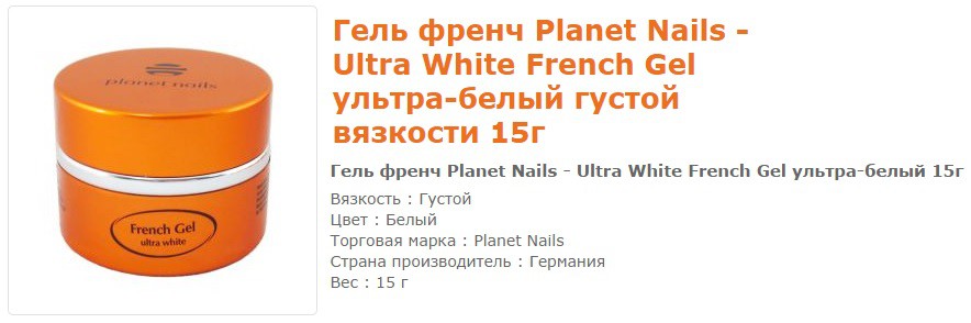 11041- Planet Nails - Ultra White French Gel -   15.