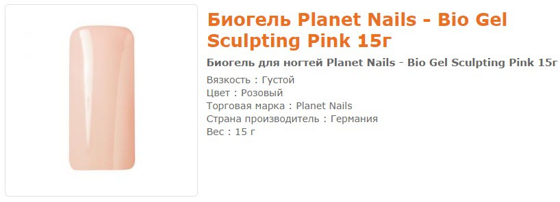 11062- Planet Nails - Bio Sculpting Gel Pink 15.