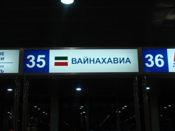 чеченские авиалинии.jpg