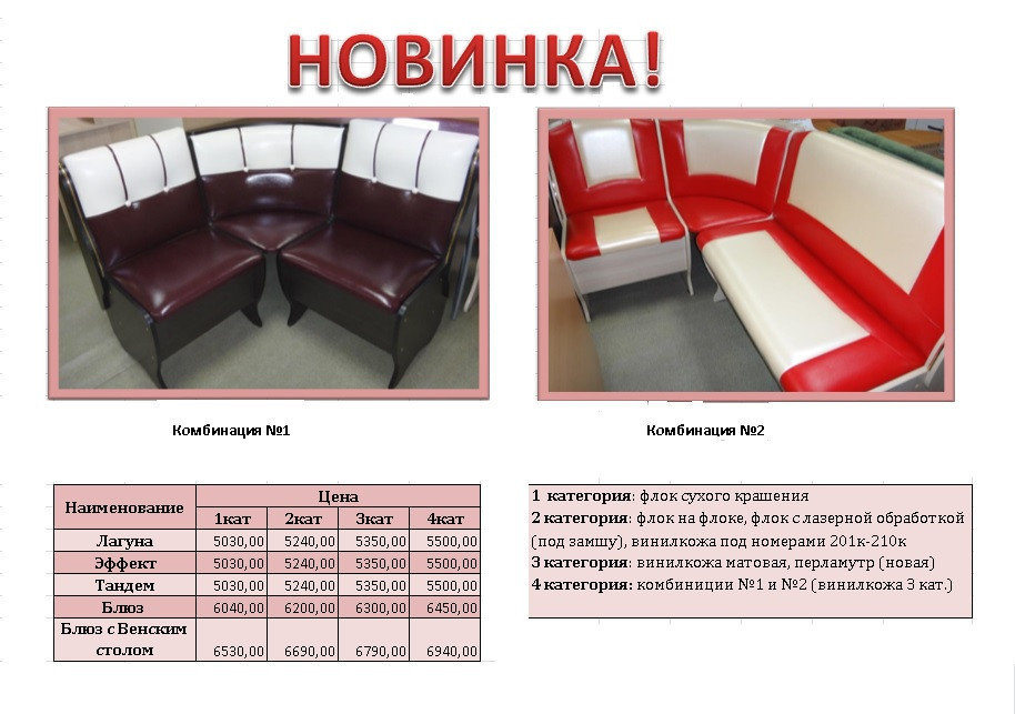 Новинка КУХОННЫЕ  уголки.jpg