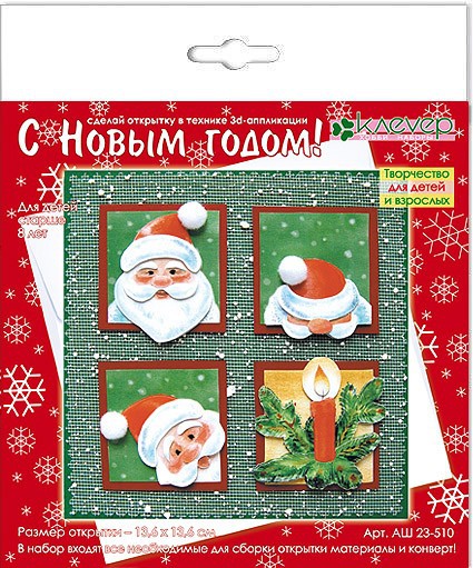 Набор для изготовления новог.открытки С новым годом!_60 руб.jpg