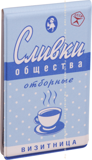 Визитница карманная Сливки общества (1 секция).png
