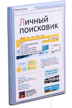 Визитница Личный поисковик (3 секции).png