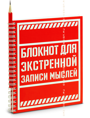 Блокнот Для экстренной записи мыслей.png