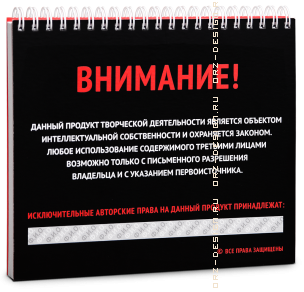 Блокнот Интеллектуальная собственность.png