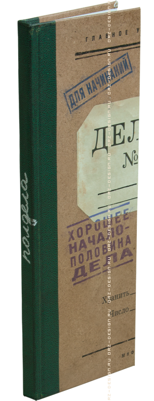 Блокнот Полдела.png
