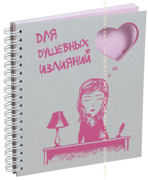 Блокнот с вырубкой Для душевных излияний (сердечки).png