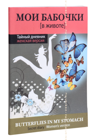 Блокнотик Мои бабочки.png