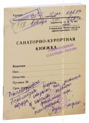 Блокнотик Санаторно-курортная книжка.png