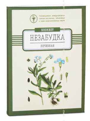 Блокнотик Незабудка.png