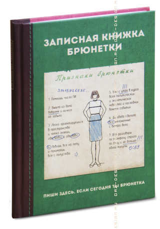 Ежедневник Блондинка-брюнетка2.png
