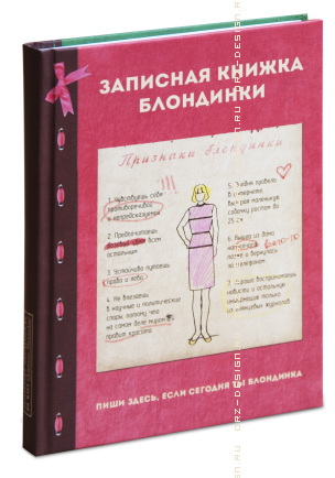 Ежедневник Блондинка-брюнетка.png