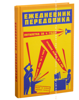 Записная книжка Ежедневник передовика.  248руб.