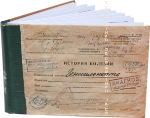 Записная книжка История болезни. Гениальность.png