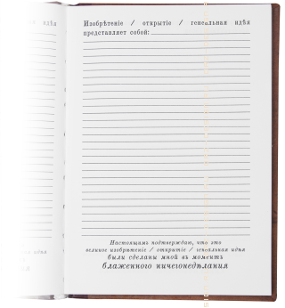 Записная книжка О пользе лени лист.png