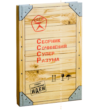 Записная книжка Собрание сочинений супер разума.  248руб.