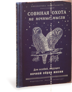 Записная книжка Совиная охота.png
