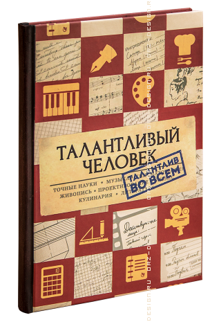 Записная книжка Талантливый человек.png