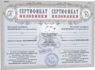 Грамота Сертификат. Половинки.png