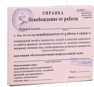 Кубарик Освобождение от работы.png