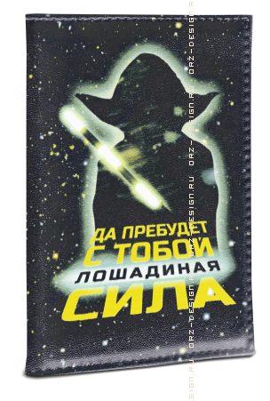 Обложка для автодокументов Лошадиная сила (кожзам).png