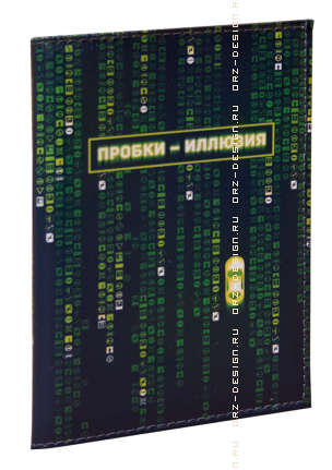 Обложка для автодокументов Матрица (кожа).png