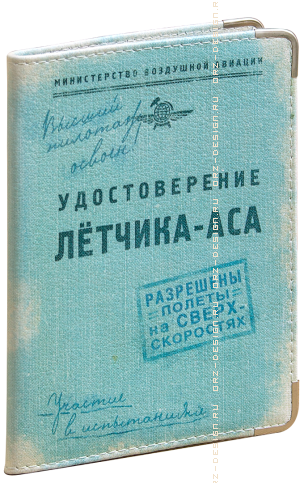 Обложка для автодокументов Удостоверение летчика-аса (кожа).png