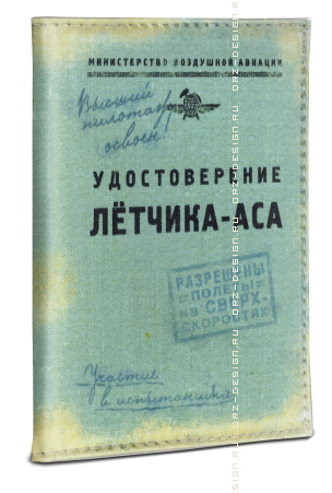 Обложка для автодокументов Удостоверение летчика-аса (кожзам).png