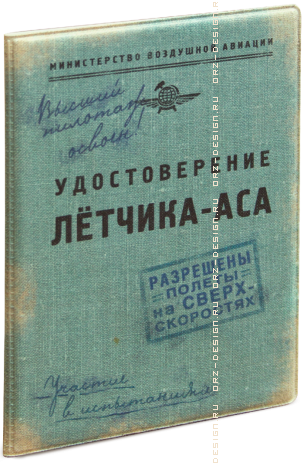 Обложка для автодокументов Удостоверение летчика-аса (пластик).png