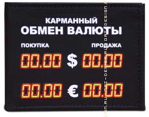 Портмоне Обмен валюты, кожа.png