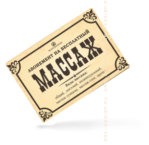 Чехол для проездного Массаж.png