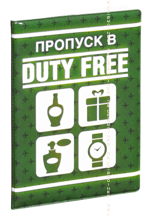    Duty free ().png